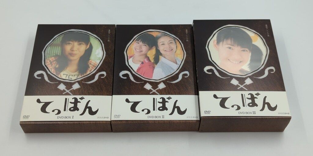 ドラマDVD 連続テレビ小説 てっぱん DVD-BOX 全3巻 セット