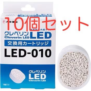 【新品】未使用クレベリン 交換用カートリッジ LED-010 10箱