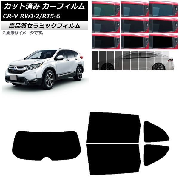 カーフィルム ホンダ CR-V RW1/2 RT5/6 5人乗り2列シート 2016年10月～2022年08月 リアセット(1枚型) NC UV 高断熱 選べる9フィルムカラー AP-WFNC0409-RDR1