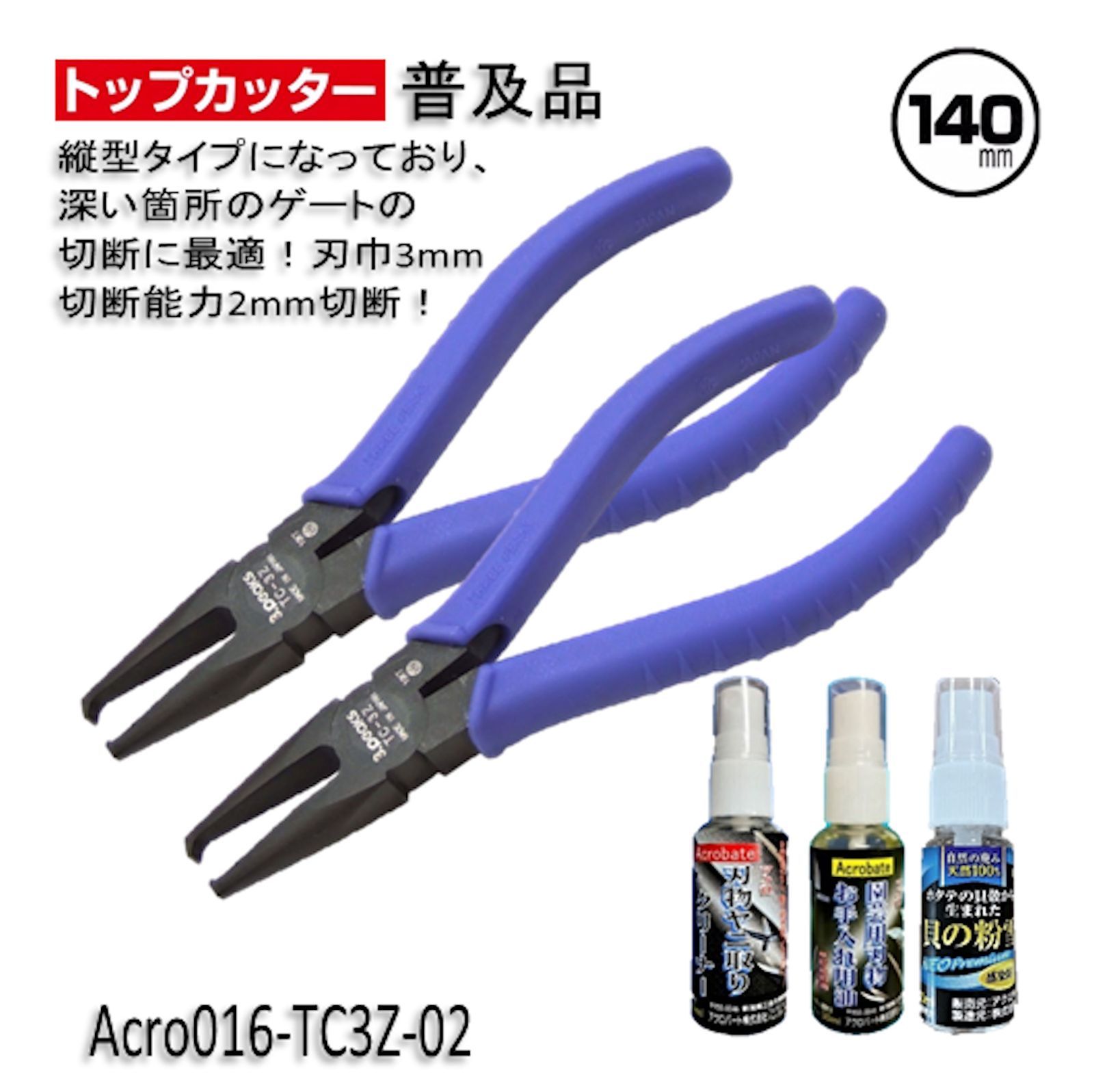 Acro017-3Pトップカッター140バネ付TC-3Zお手入用普及2丁-02 Acro017-3Pトップカッター140バネ付TC-3Zお手入用普及タイプ2丁 - メルカリ