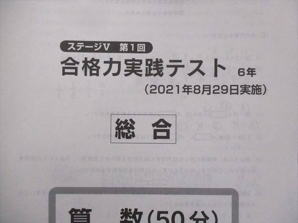 UI13-137 日能研 小6 全国公開模試/合格力実践/学習力育成/合格力育成