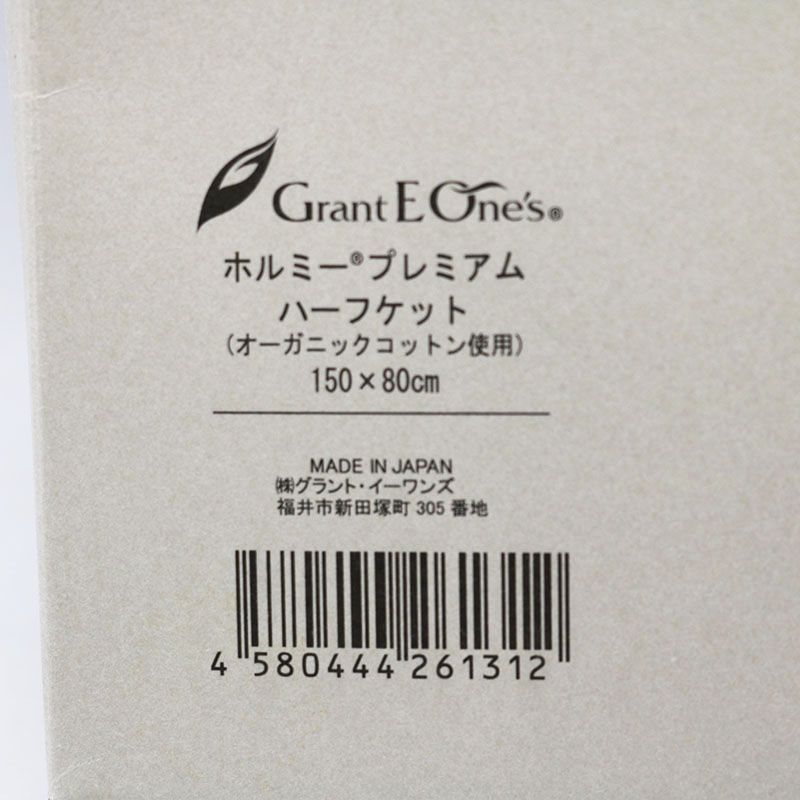 新品未開封 グラントイーワンズ ホルミープレミアム ハーフケット
