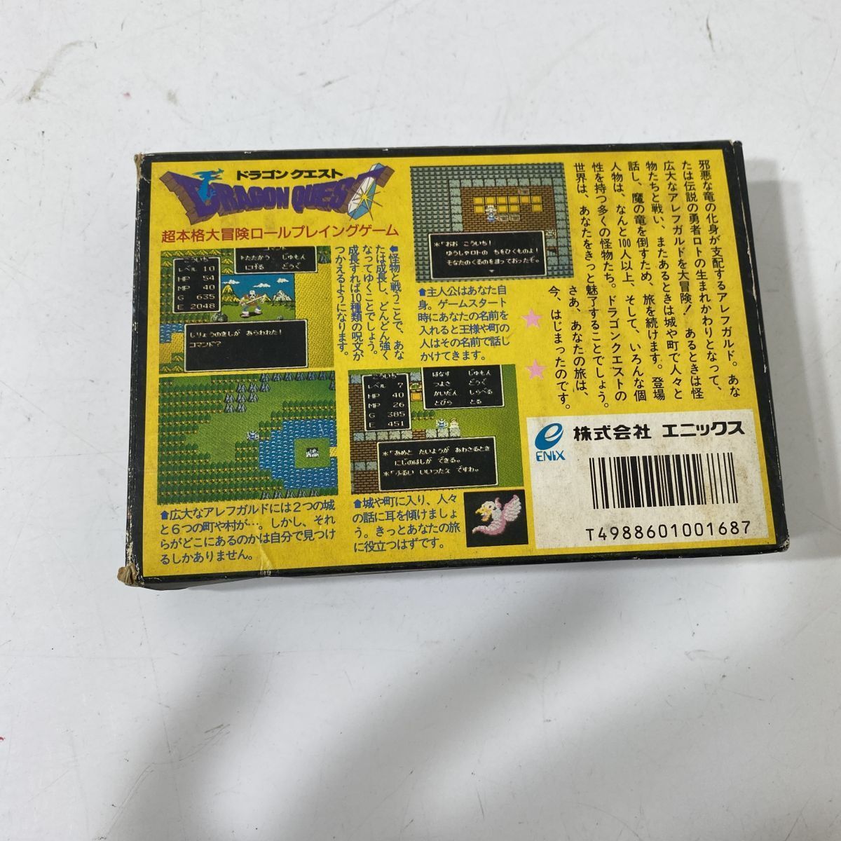 ドラクエ　カセット4点 送料無料 ファミコン ドラゴンクエスト Ⅰ・Ⅱ・Ⅲ・Ⅳ ソフト 4