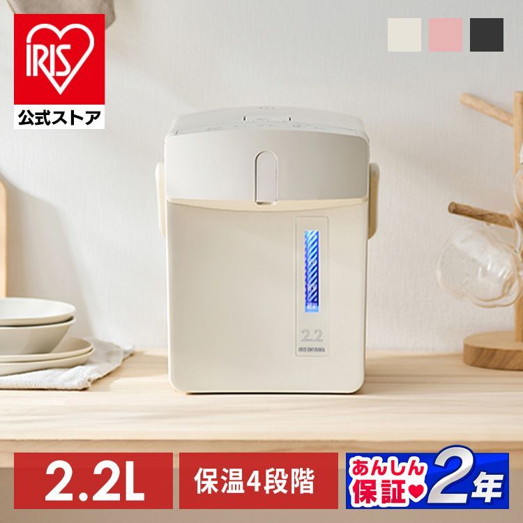 公式 電気ポット 2.2リットル ポット ジャーポット 2.2L マイコン式 IAHD-222-C IAHD-222-B IAHD-222-P ポット 保温 マイコン 省エネ 湯沸かし 給湯 自動ロック アイリスオーヤマ