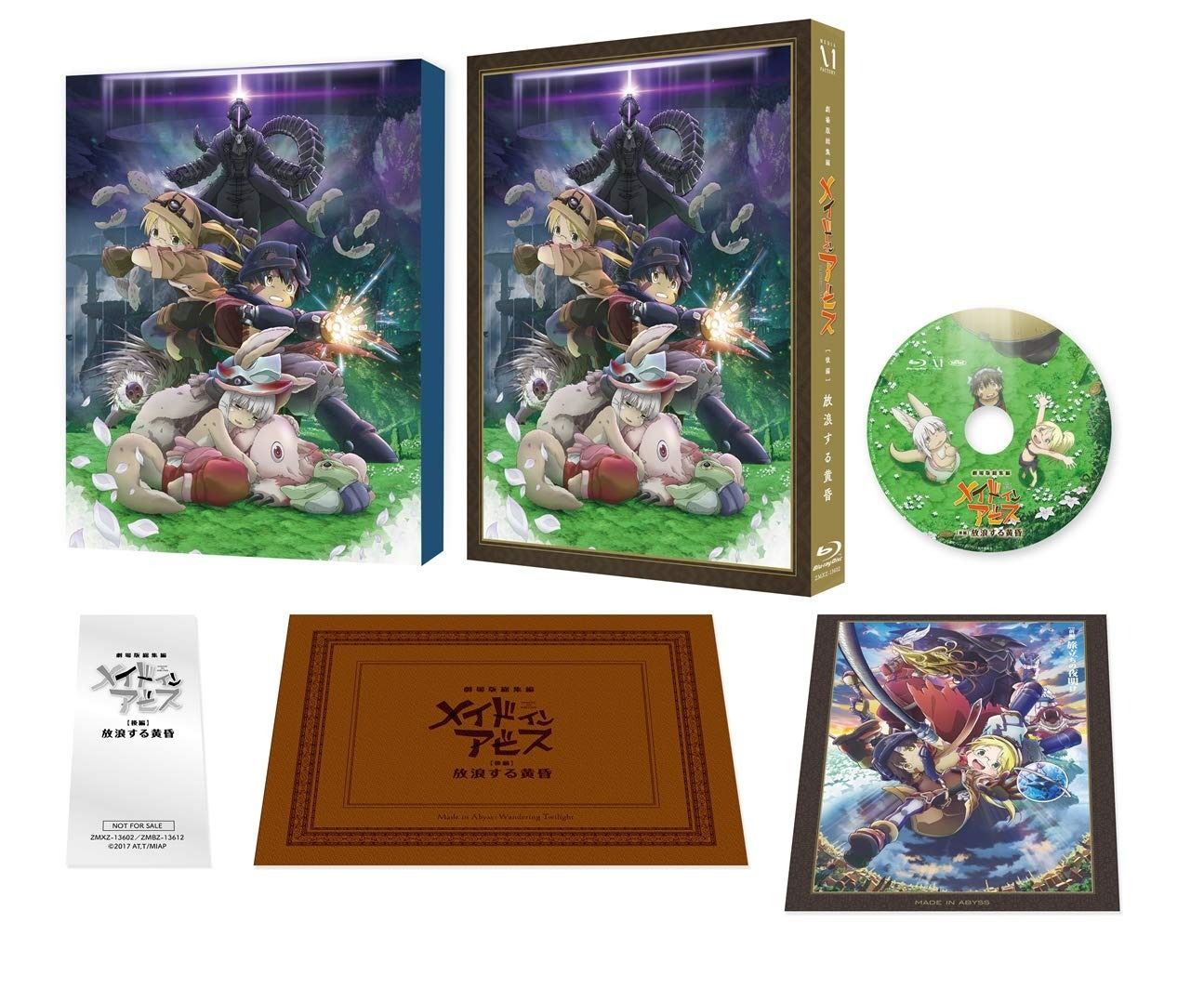 劇場版総集編 メイドインアビス 後編 放浪する黄昏 Blu-ray