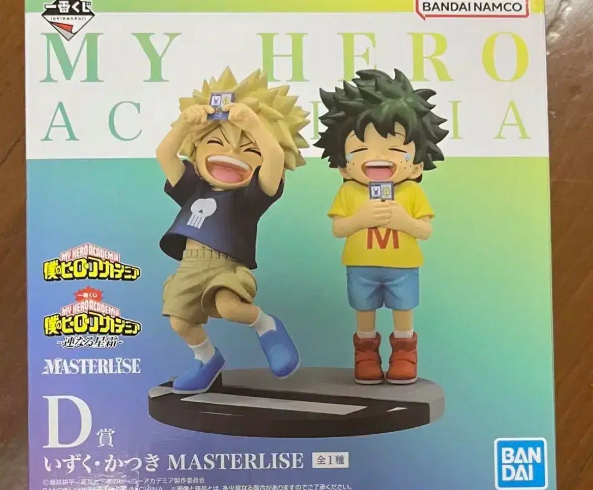 僕のヒーローアカデミア ヒロアカ 一番くじ 続く 年 D 賞 フィギュアミドリヤ 爆豪 勝己