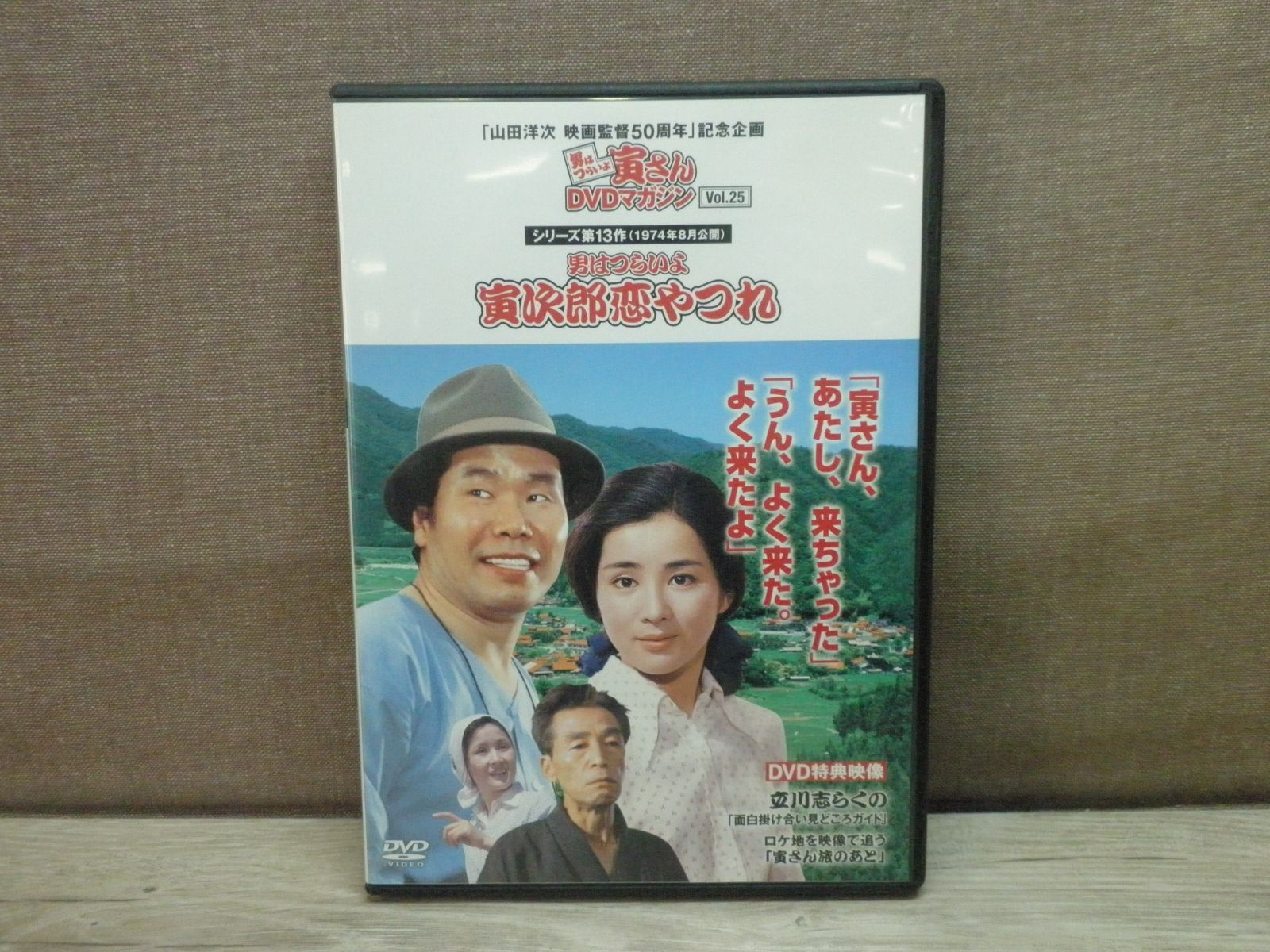 男はつらいよ　寅さんDVDマガジン　25巻セット DVD】男はつらいよ 寅さんDVDマガジン Vol.25 男はつらいよ 寅次郎恋