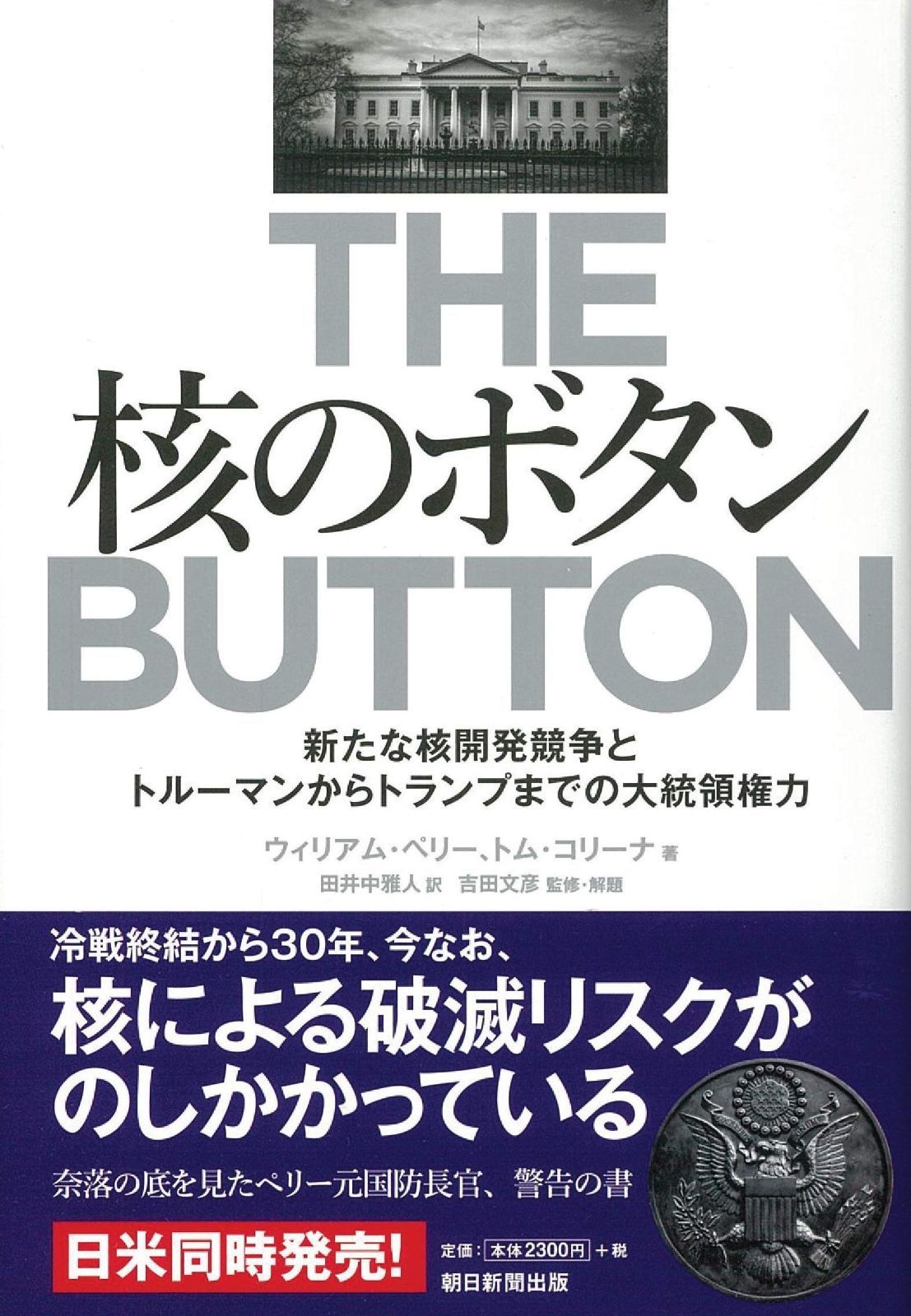 核 の ボタン