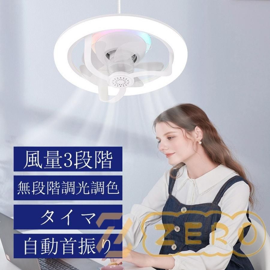 シーリングファンライト LED ファン付き照明 E26/E27対応 大風量 静音 調色調光 風量3段階 電球ソケット取付タイプ 省エネ 取り付け簡単  工事不要 リモコン付 - メルカリ