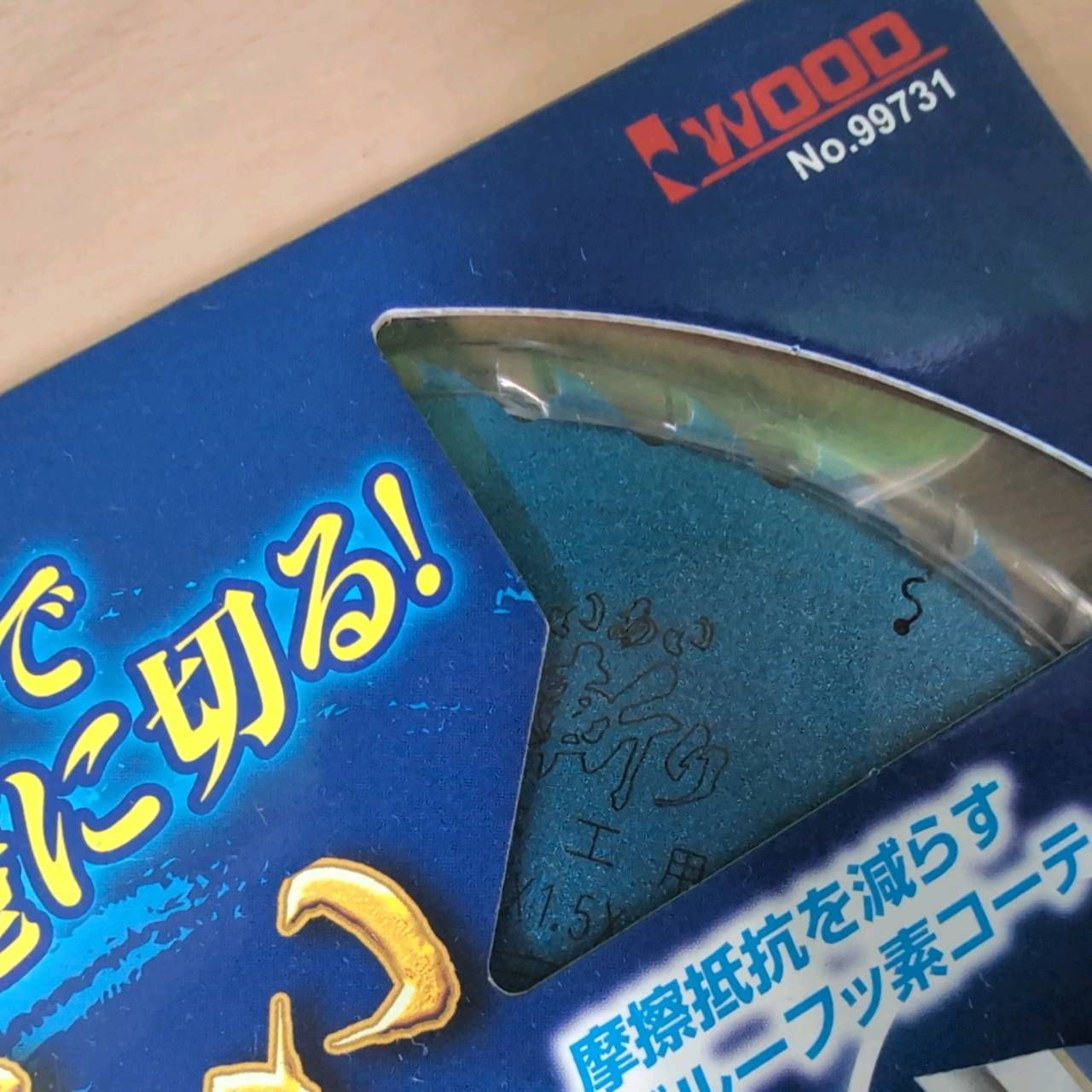  セット IWOOD いあい斬り 木工用 165 mm×1.5 mm×40 P 内径20 mm ｜ブルーフッ素×レーザースリット 不等ピッチ 交互刃 平刃 切削工具 切削 切断 穴あけ