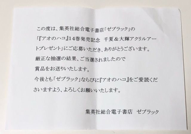 アオのハコ ゼブラック当選品 アクリルアート 千夏&大喜 【G5081