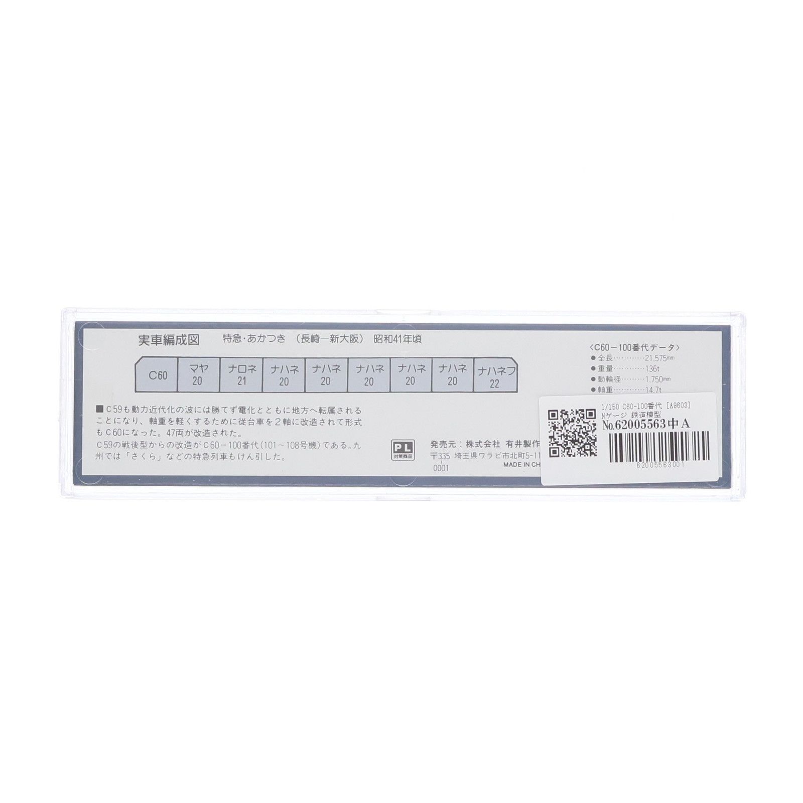 A9603 C60-100番代(動力付き) Nゲージ 鉄道模型 MICRO ACE(マイクロ