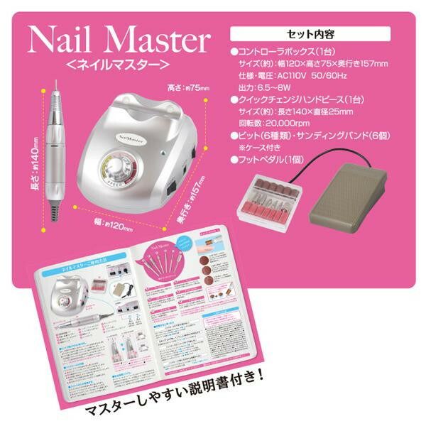 ビューティーネイラー ネイルマスター DRILL 1