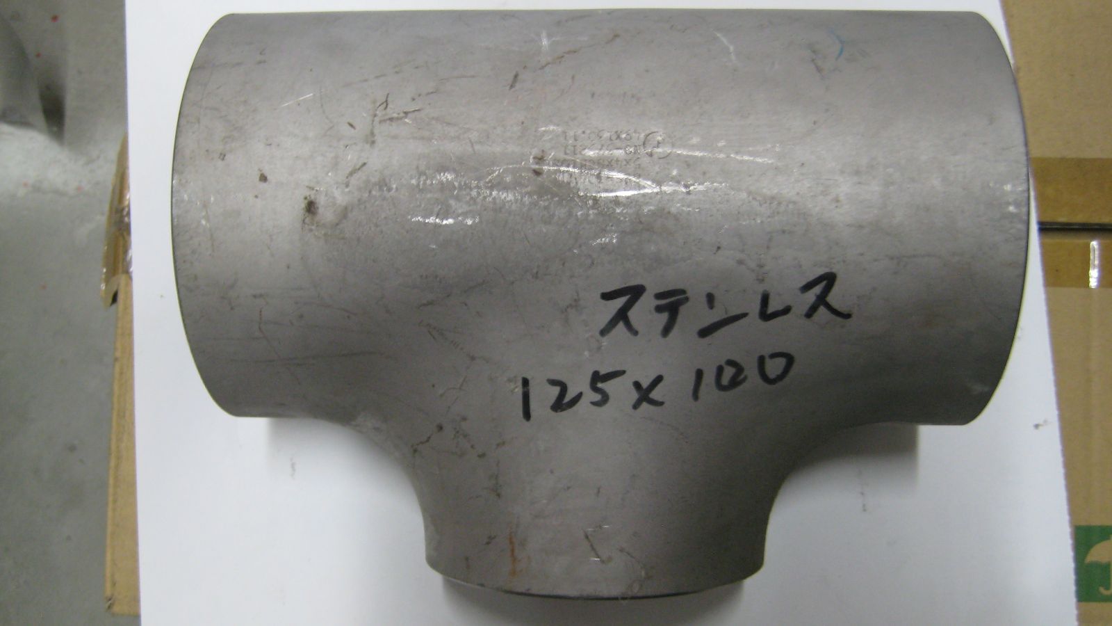 ステンレス SUS304 溶接T 5”ｘ4” 125Ａｘ100Ａ