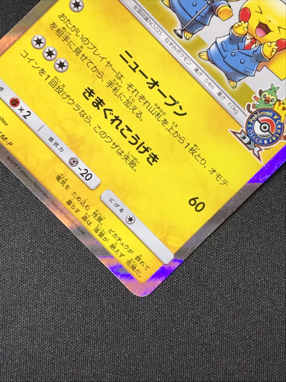 ポケモンカードゲーム ポケカ 漫才ごっこピカチュウ 407/SM-P PR