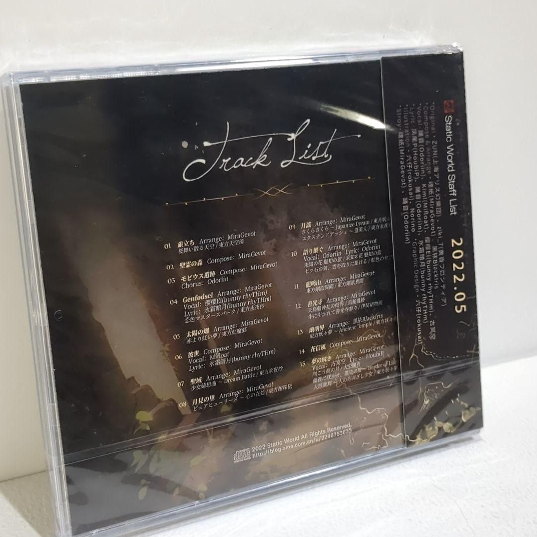 StaticWorld 月臨寐郷 日本限定仕様盤 東方 同人 音楽 CD StaticWorld 月臨寐郷 日本限定仕様盤 東方 同人 音楽 CD - メルカリ
