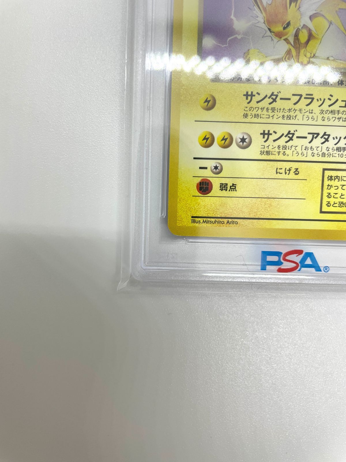PSA10】ポケモンカード 旧裏面 わるいサンダース LV.23 ポケカ 拡張 