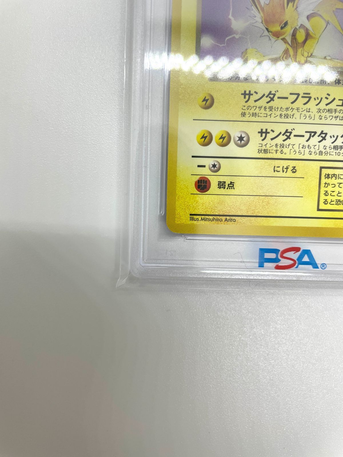 PSA10】ポケモンカード 旧裏面 わるいサンダース LV.23 ポケカ 拡張