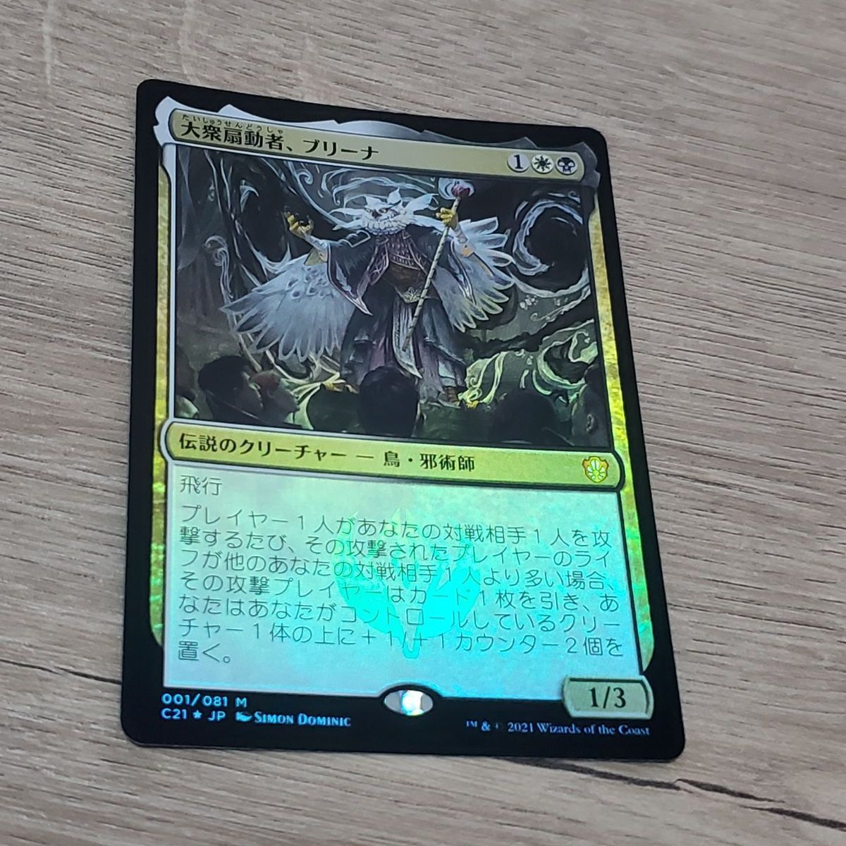 MTG 大衆扇動者、ブリーナ foil - メルカリ