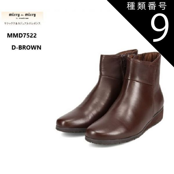 種類9：D-BROWN/23.5cm (missy des missy)ミッシー デ ミッシー MMD7522 ウエッジソールカジュアルブーツ 本革 ボリューム感があるように見えますが軽量に履けるシューズです 足入れもソフトで軽量感