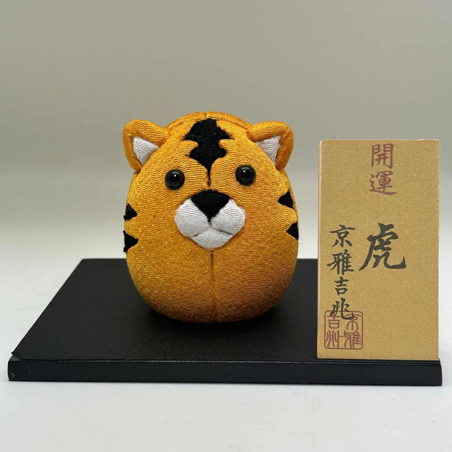 商品番号MS-ETO3-4】木目込み人形 干支シリーズ 虎（小） - メルカリ