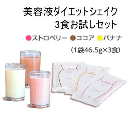 簡単置き換え 美容液ダイエットシェイク 3食お試し 46.5g×3食 - メルカリ