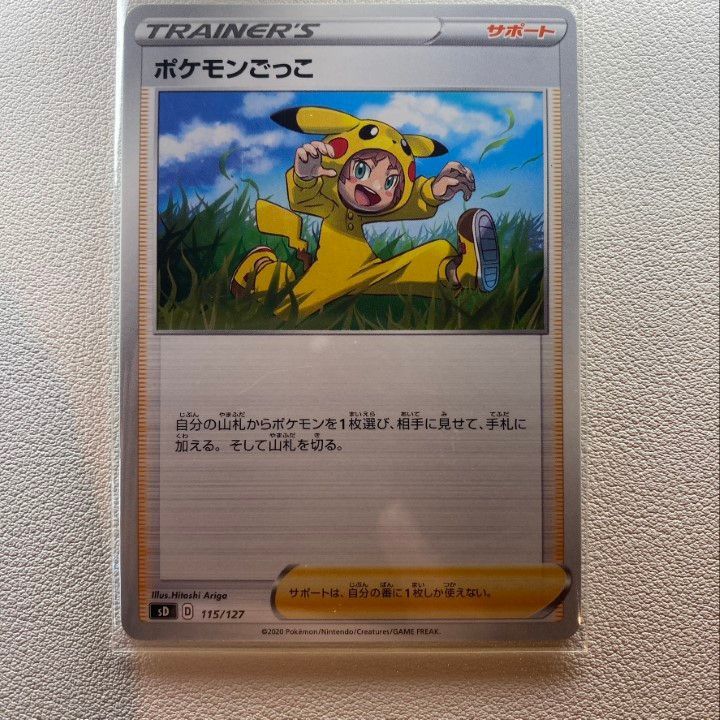 ポケモンごっこ 【sD.サポート.4枚セット.ポケカ】 - メルカリ