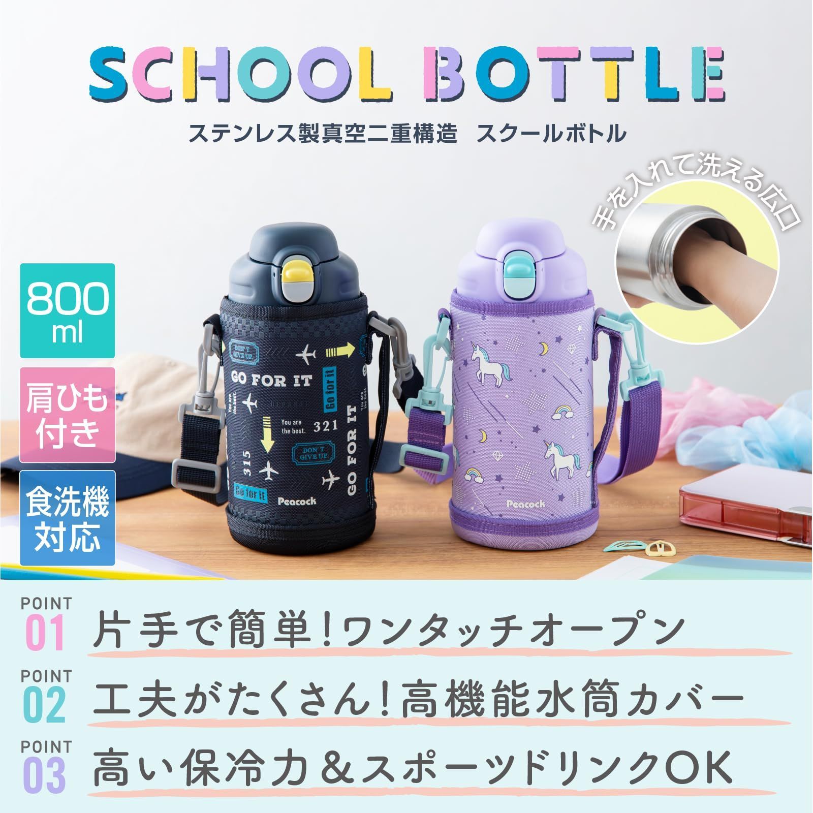 ドリンク 数量限定】直飲み ワンタッチ 子供 800ml スポーツドリンク対応 食洗機