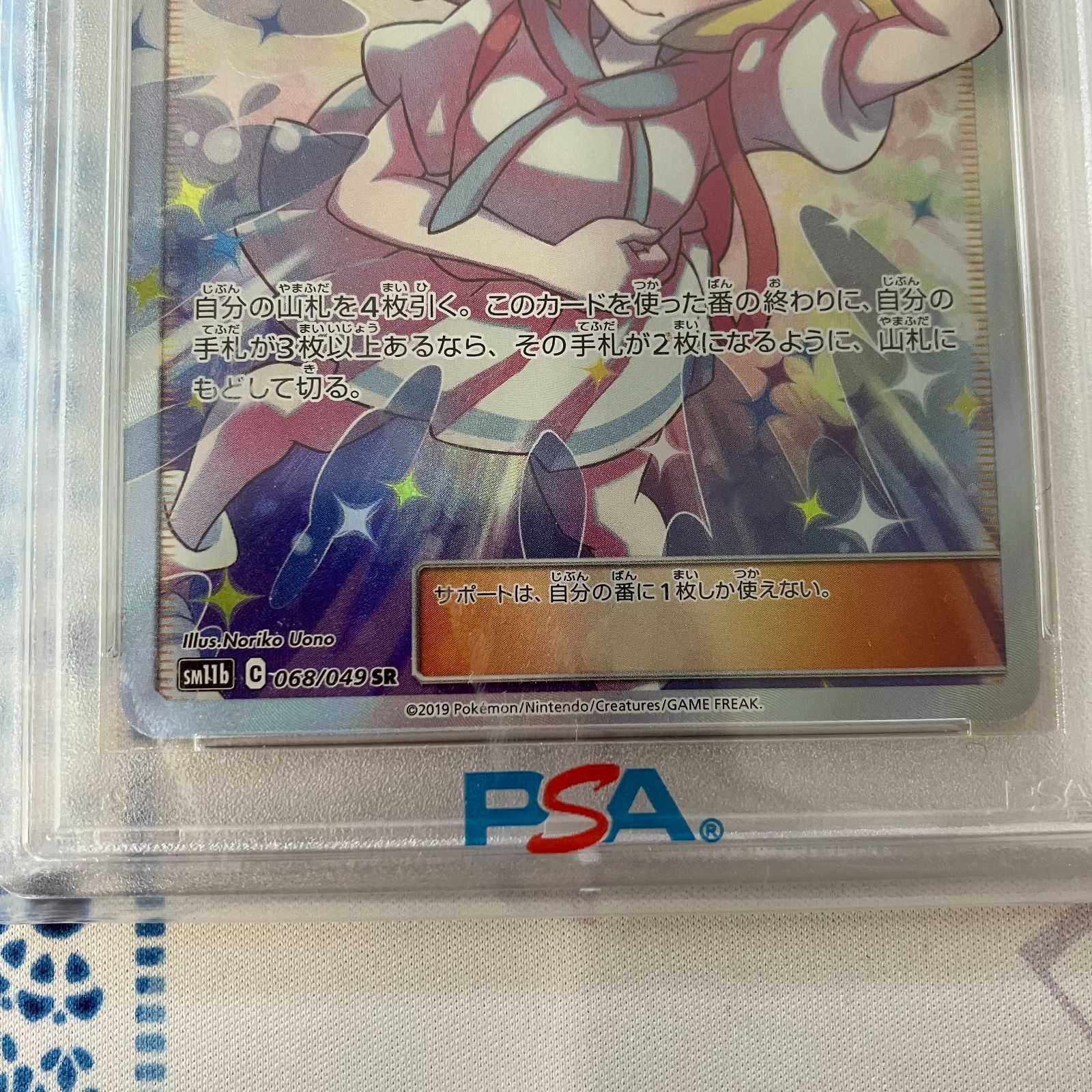 リーリエの全力PSA10 PSA10】リーリエの全力 SR 068/049の通販 1757034737