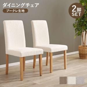 2営業日で発送 HAGIHARA 萩原 ダイニングチェア ブークレ BC-8520MWH 北海道 沖縄 離島配送不可 入数 2