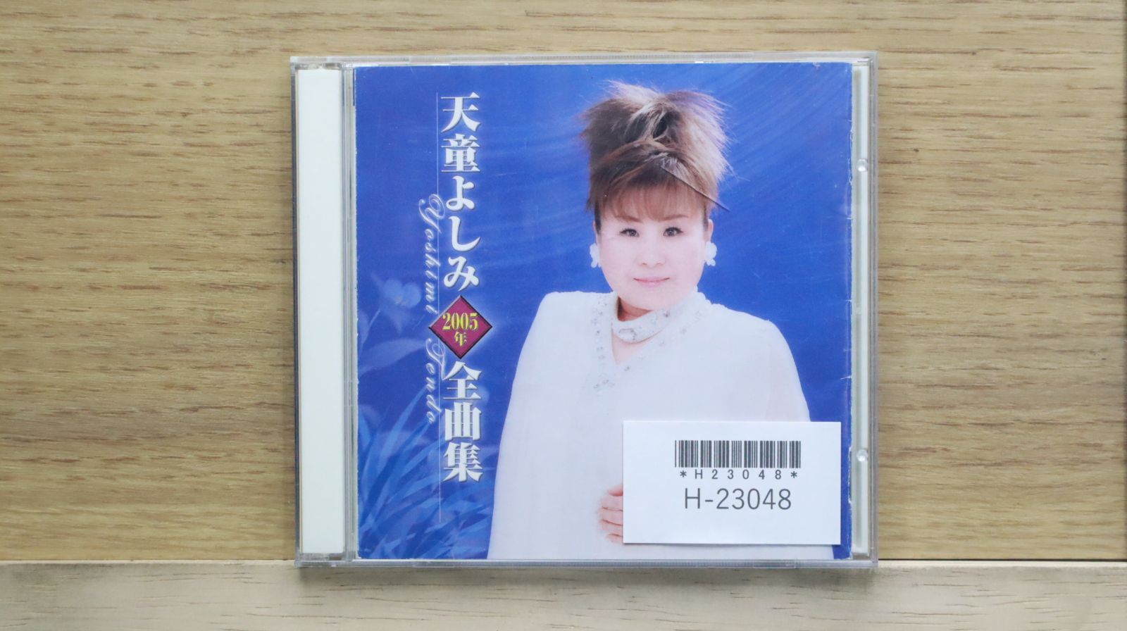 国内盤CD☆天童よしみ/Yoshimi Tendo□ 2005年全曲集 【TECE32519