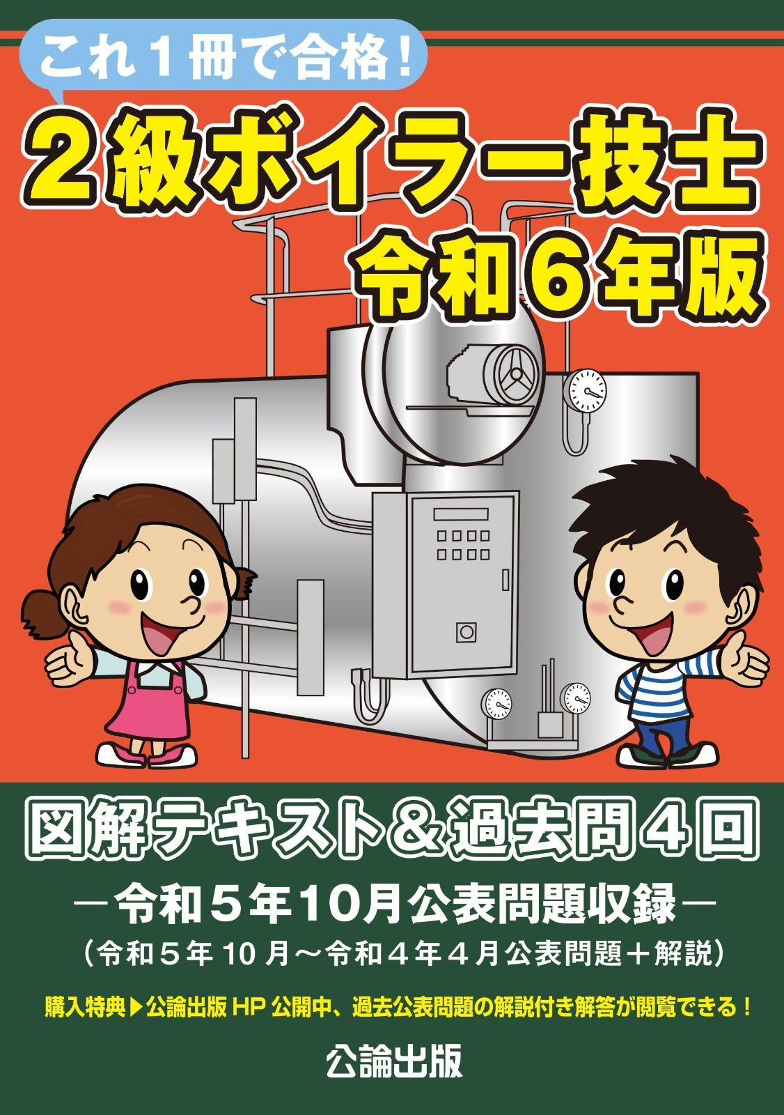 本 日本ボイラ協会 ボイラー関連テキスト 6冊セット