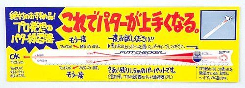 【今売れています】コンパクト セルフチェック 室内練習 矯正 屋内 パッティングストローク 持ち運びOK トレーニング器具 練習ボール 練習用品 日本製 ゴルフ練習器具 初心者 パット練習器具 上級者 パター練習器具 今平周吾プロ GOLF) 若林舞衣子プロ