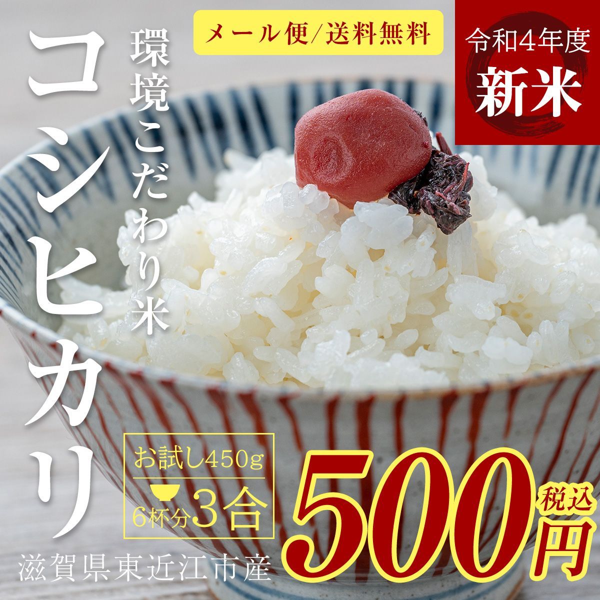 売れ筋ランキング R4年富山県産コシヒカリ白米7分つき4.5kg✳️関東