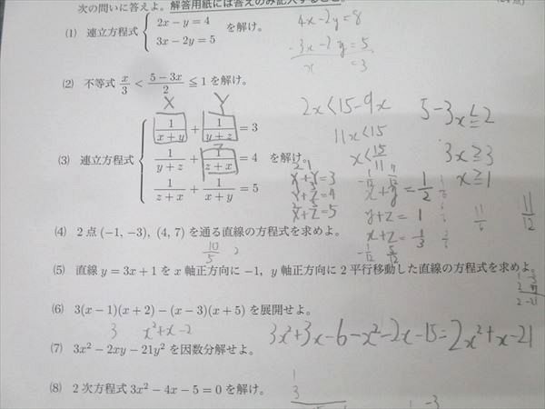 鉄緑会 鉄緑会 2024年度 第2回 中1校内模試 数学 2025年2月実施 003s0D