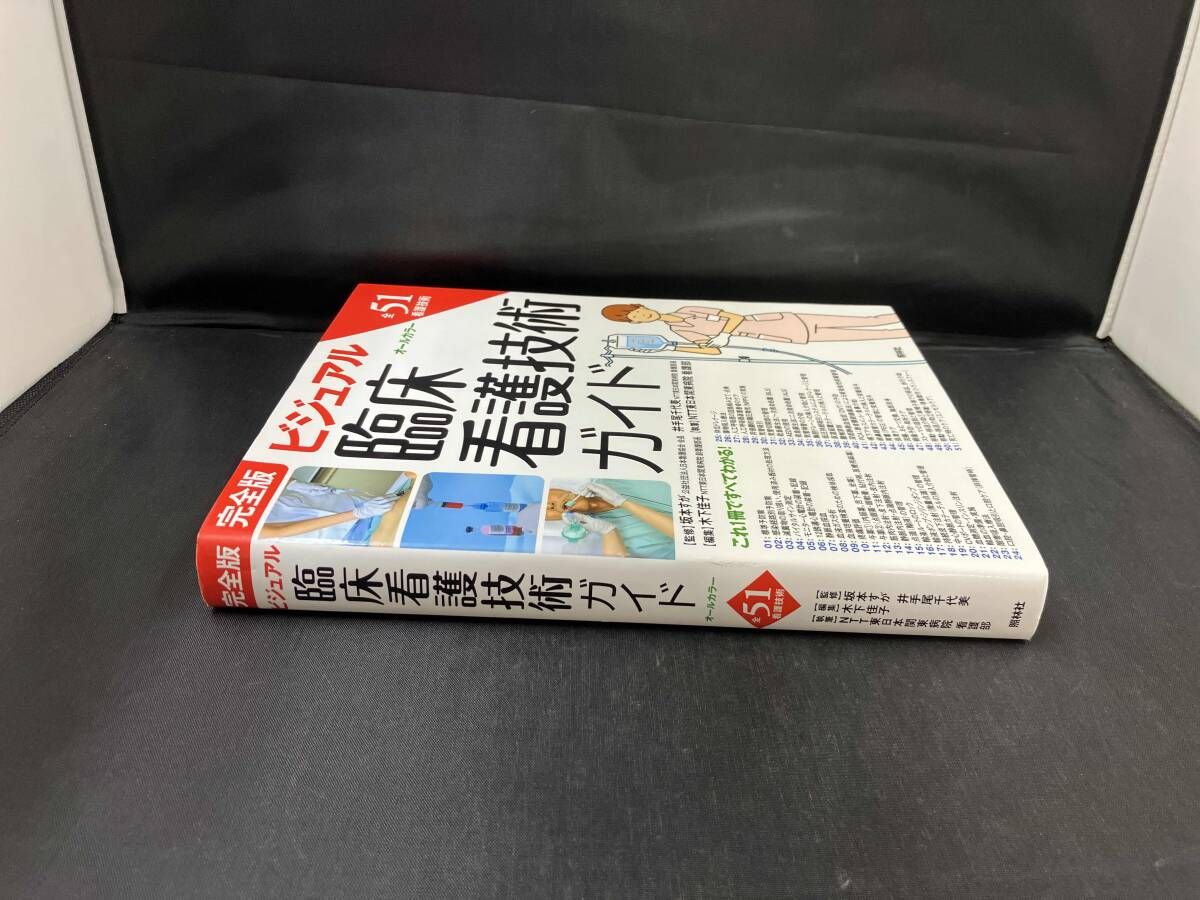 ビジュアル臨床看護技術ガイド 完全版 NTT東日本関東病院看護部 - メルカリ