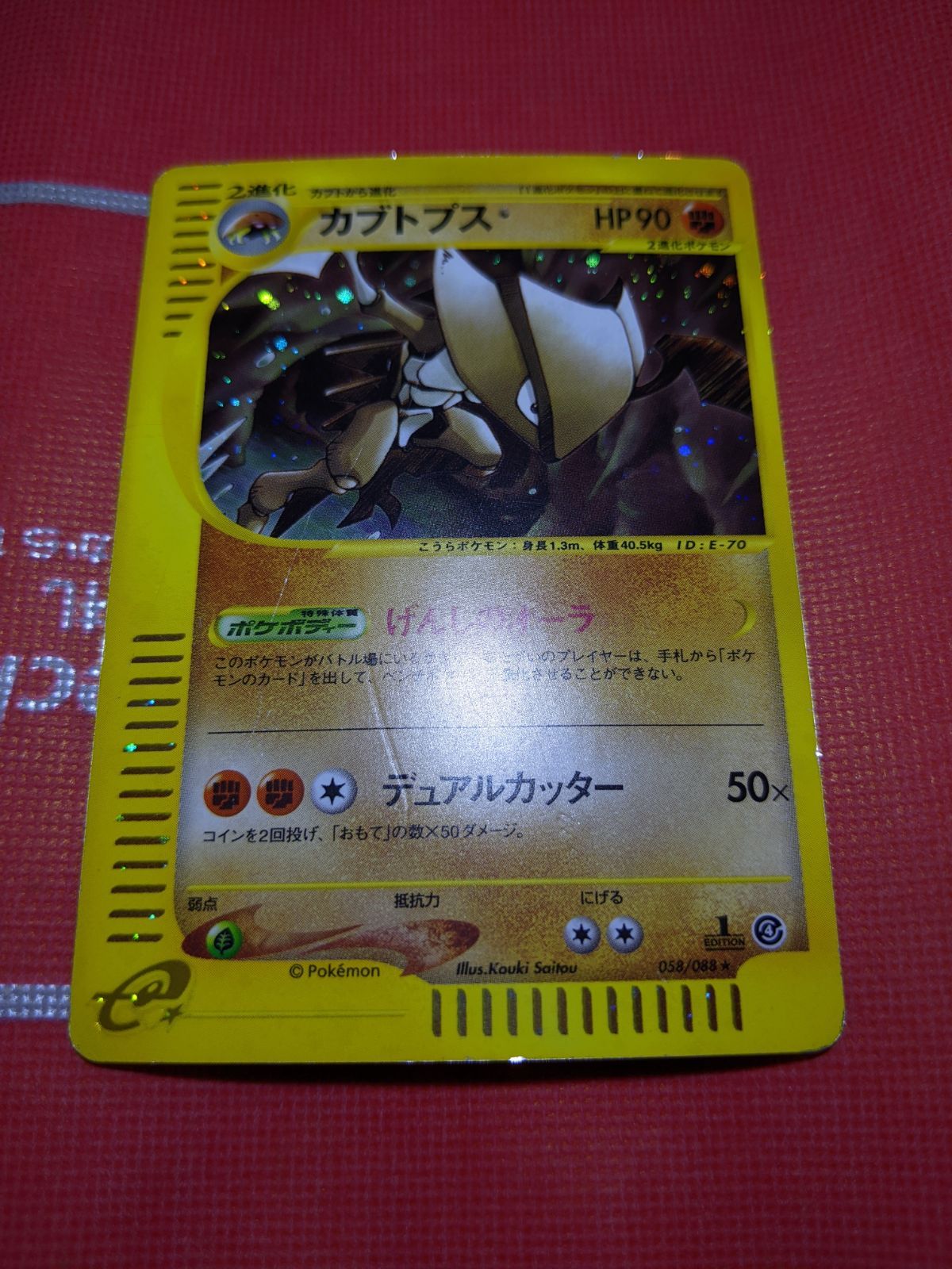 ポケモンカード カブトプス 058/088 eカード - メルカリ
