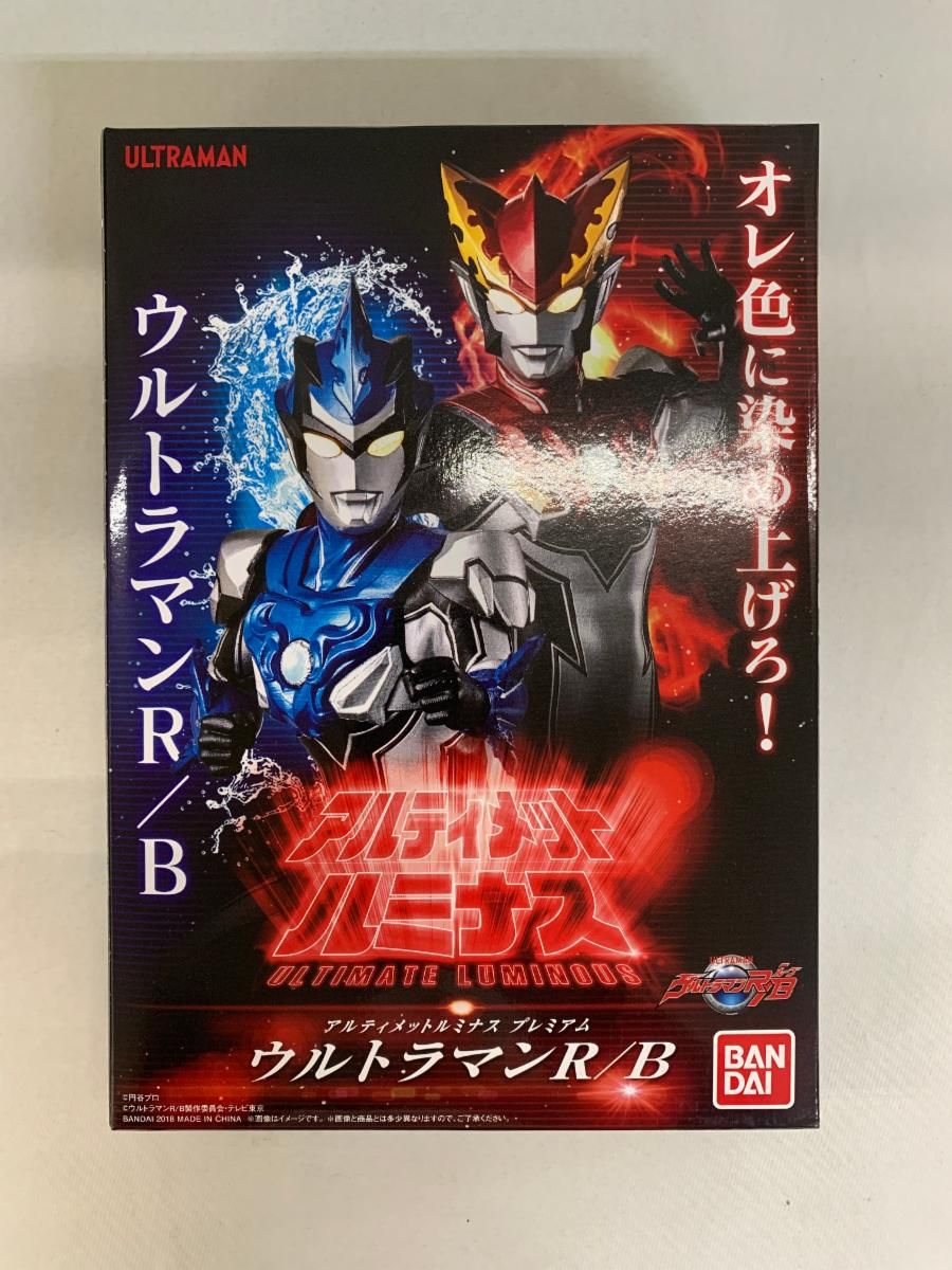 アルティメットルミナス プレミアム ウルトラマンR/B ルーブ Amazon.co.jp: アルティメットルミナスプレミアム ウルトラマン