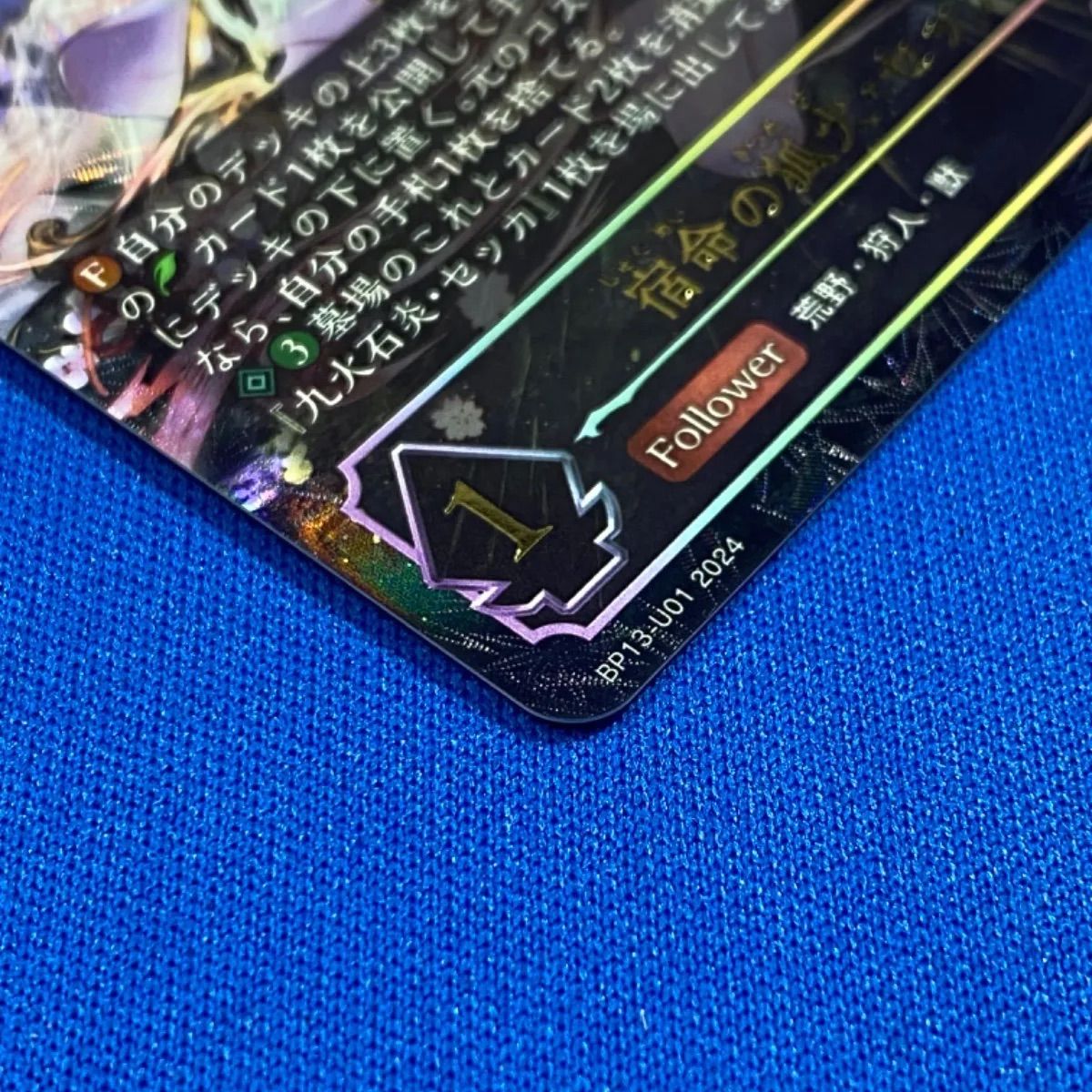 宿命の狐火セッカ UR シャドバ BP13-U01 シャドウバースエボルヴ 宿命の狐火・セッカ【LG】{BP13-001}《エルフ》 - カードラッシュ