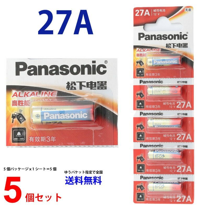 Panasonic パナソニック 27A 12Vアルカリ乾電池 5個 (1シート) L27A G27A GP27A MN27 CA22 ...
