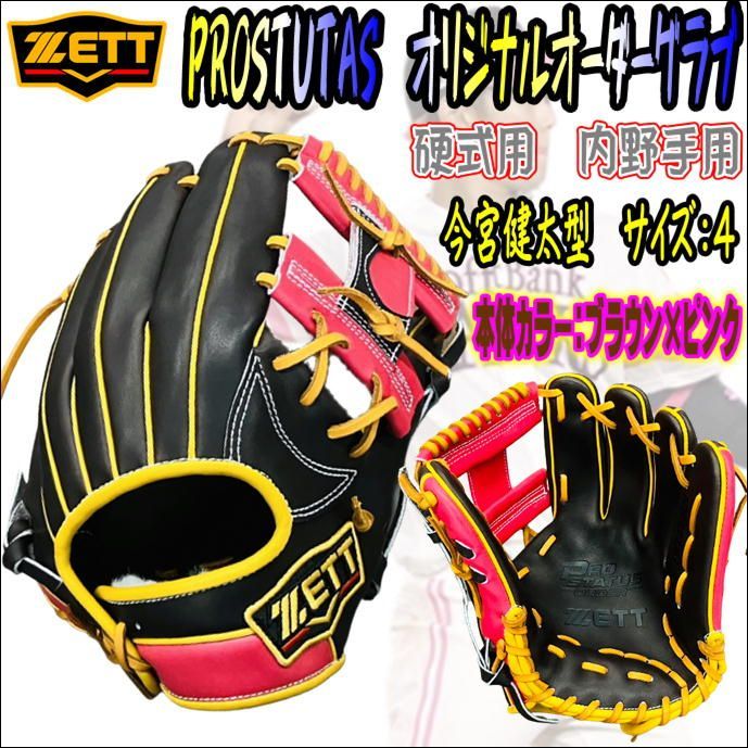 ZETT 軟式内野手用グラブ 今宮モデルPROSTATUS