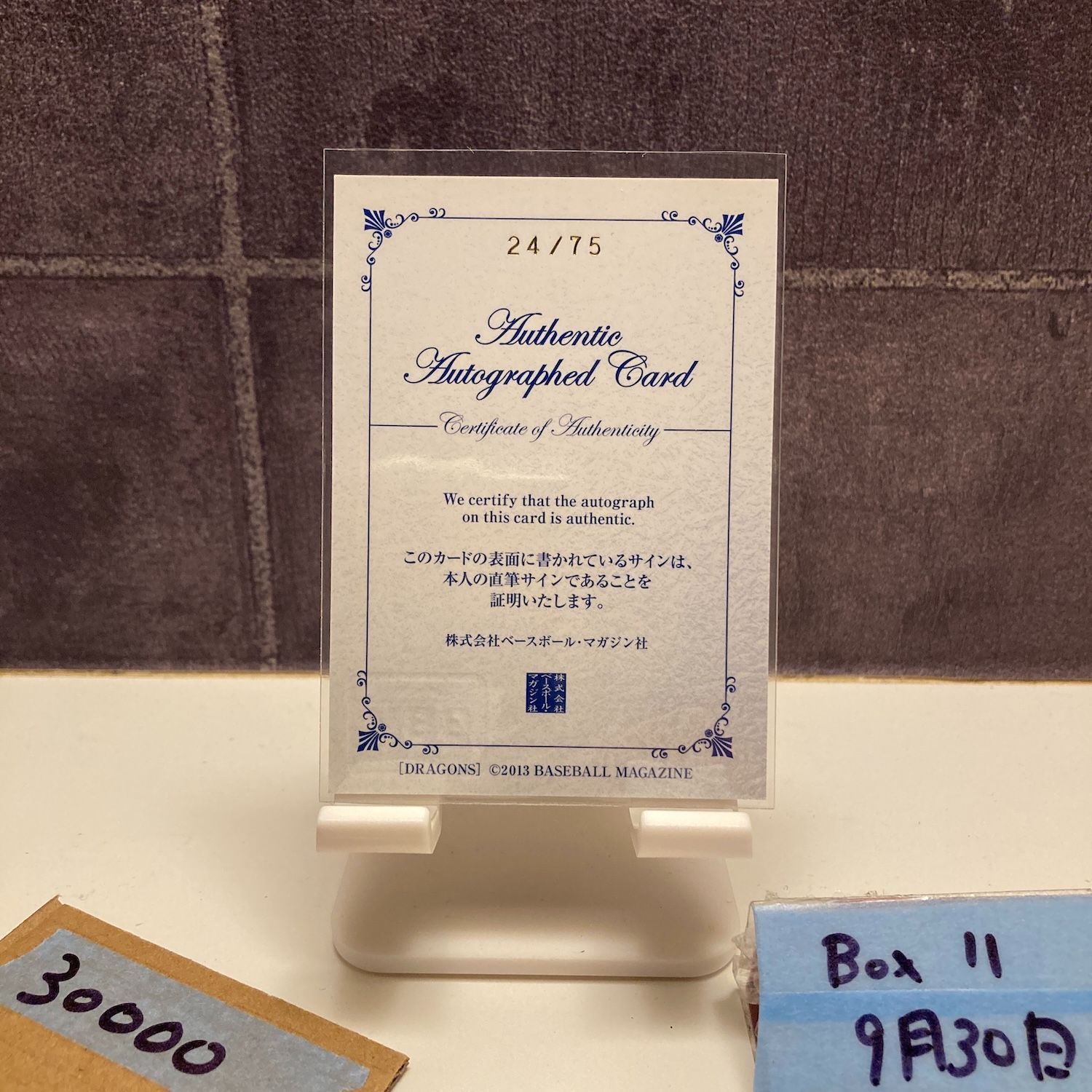 2013 BBM 福谷浩司 24 75 直筆サイン 中日ドラゴンズ カード