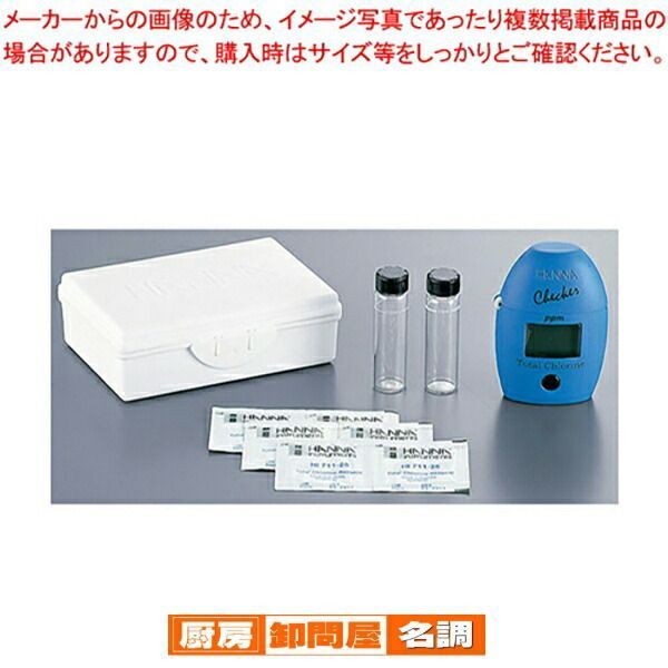 ハンナ デジタル残留塩素計チェッカーHC HI711 全塩素