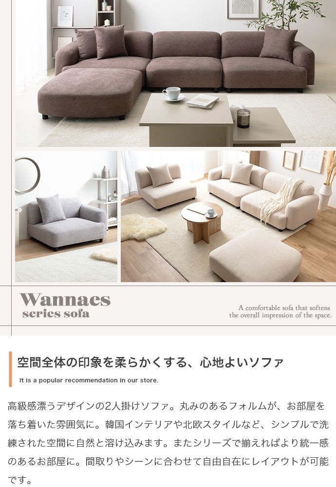 2点セット Wannaes 2人掛けソファ