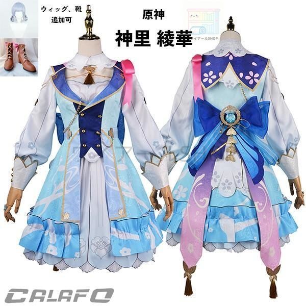 原神 げんしん 神里綾華 コスプレ衣装 イベント ゲーム 大人 ccosplay衣装 服 フルセット コスチューム