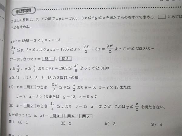 @will 難関大への受験数学「整数」を征する テキスト 安田亨 009m0D will 難関大への受験数学「整数」を征する テキスト 安田亨