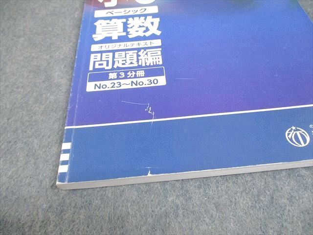 希学園　オリジナルテキスト　6年生 希学園 小6 ベーシック 算数 Pコース オリジナルテキスト 第1/2