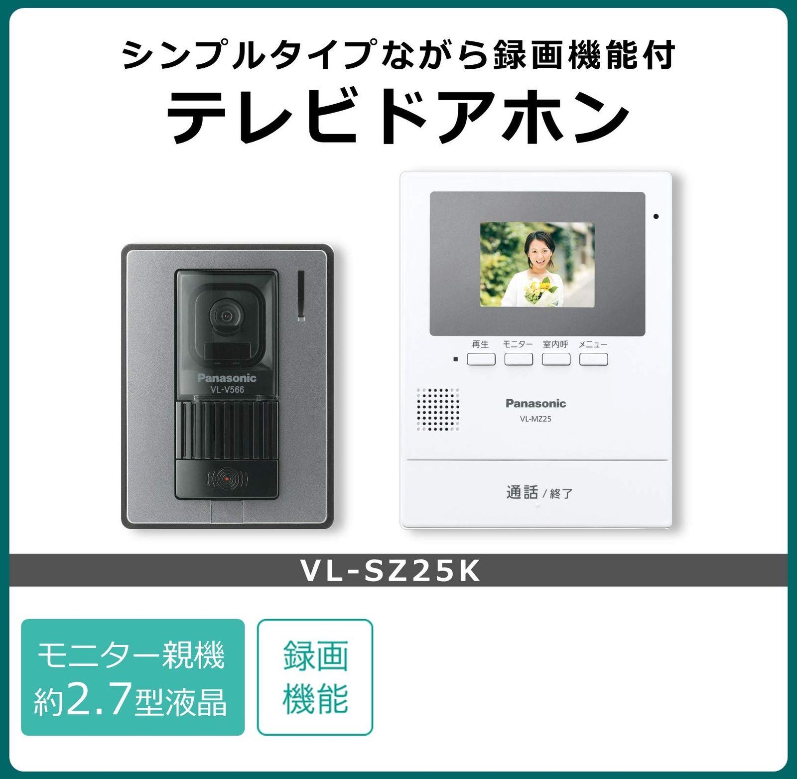 録画機能搭載