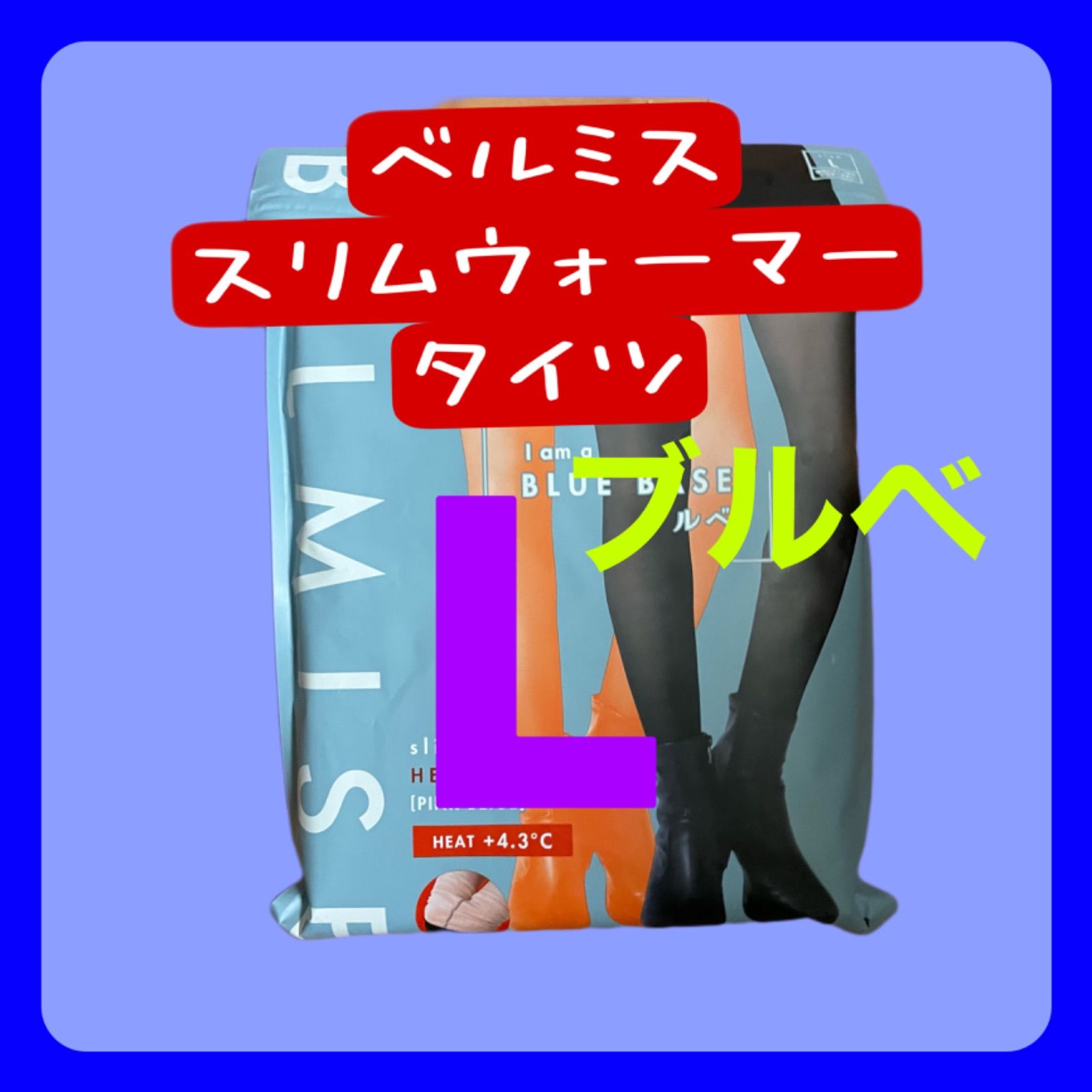 BELMISEベルミス スリムウォーマー タイツ Lサイズ 新品 ブルベ - メルカリ