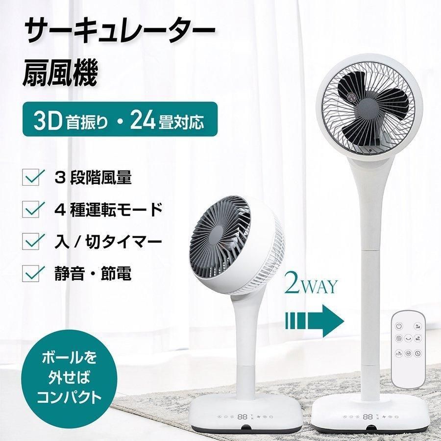 サーキュレーター 360°首振り リビング扇風機 3段階 高さ調節 パワフル送風 3D送風 空気循環 省エネ 静音 入切タイマー 自動OFFタイマー x